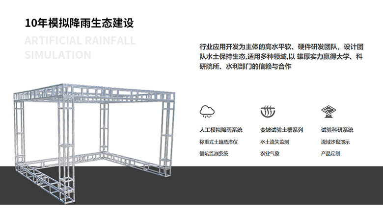 專業(yè)的人工模擬降雨侵蝕實(shí)驗(yàn)